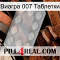 Виагра 007 Таблетки 16